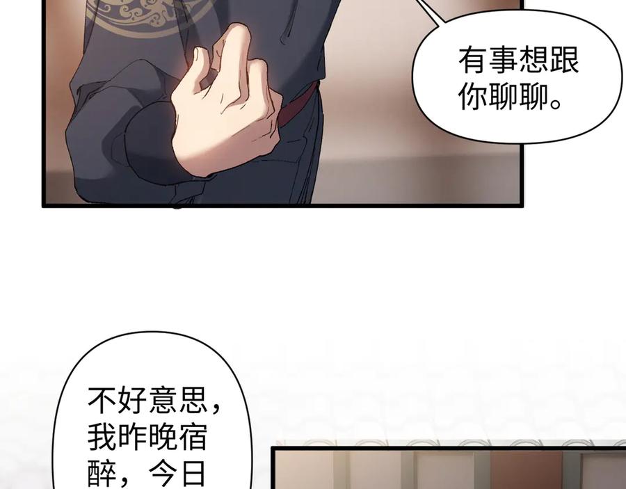 《我的仇敌成了我的道侣》第7话 谈判 第11页