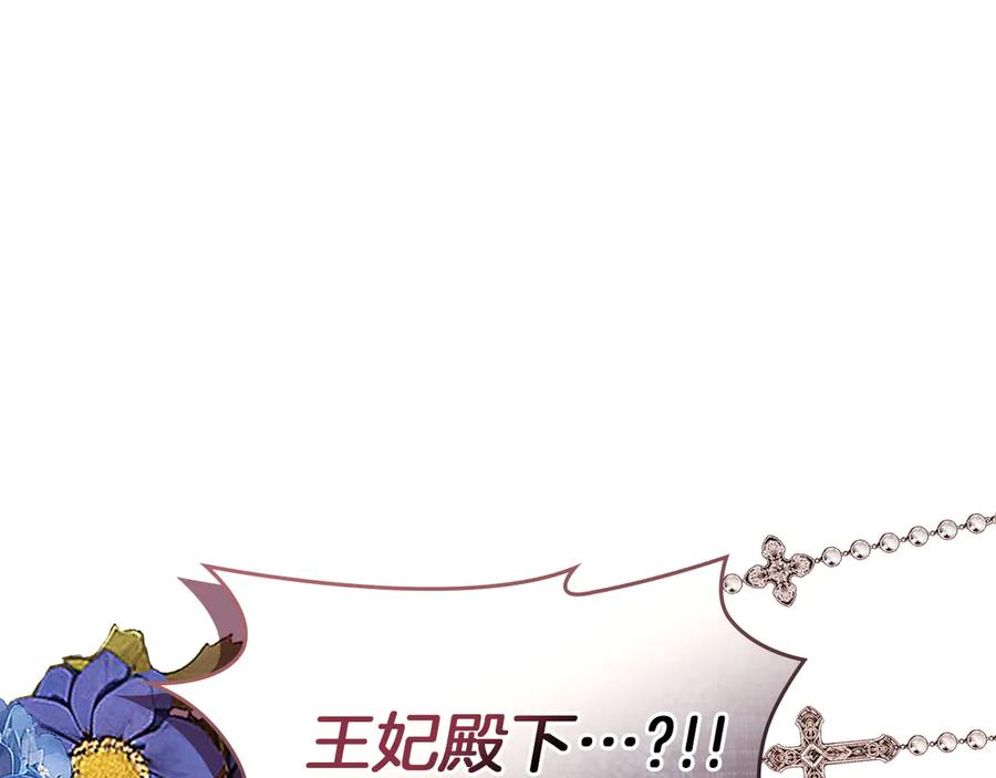 冬城的囚犯小公主 第75话 想起 第11页