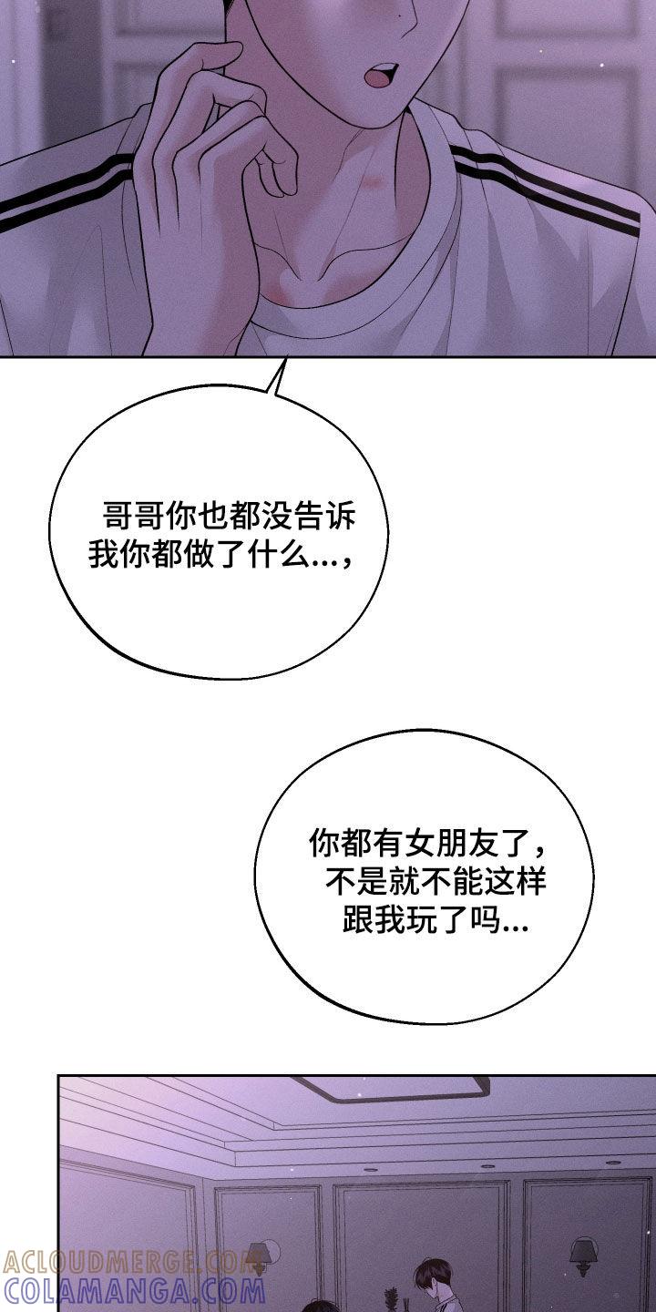 《我的救世主》第77章：【第二季】误会 第13页