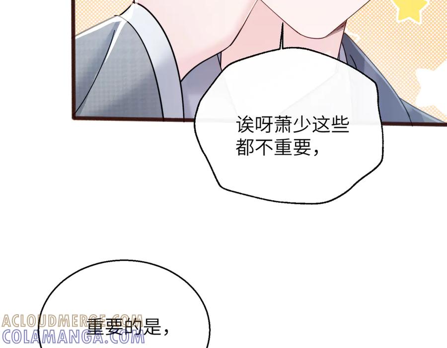 《穿成马甲大佬的妹妹》第72话 嫂子外面有人了！ 第109页