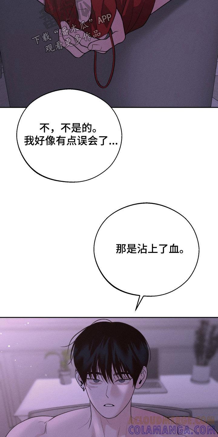 《我的救世主》第77章：【第二季】误会 第17页