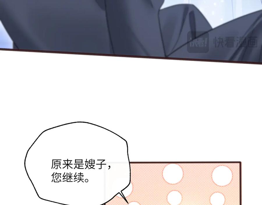 《穿成马甲大佬的妹妹》第72话 嫂子外面有人了！ 第100页