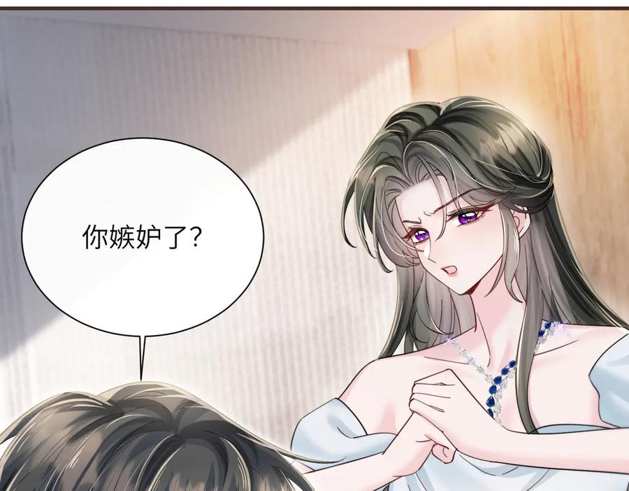 《穿成马甲大佬的妹妹》第72话 嫂子外面有人了！ 第79页