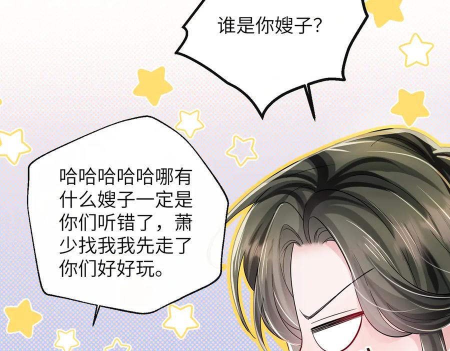 《穿成马甲大佬的妹妹》第72话 嫂子外面有人了！ 第102页