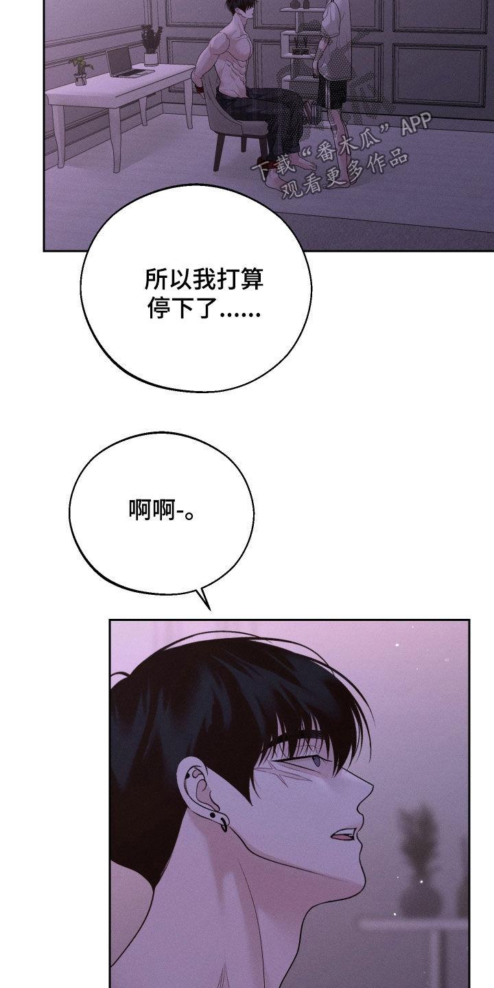 《我的救世主》第77章：【第二季】误会 第14页