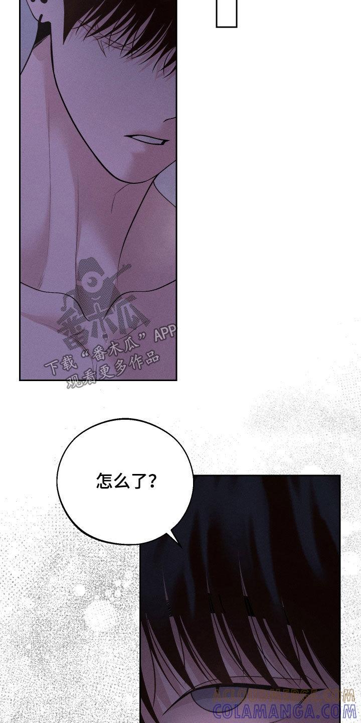 《我的救世主》第77章：【第二季】误会 第11页