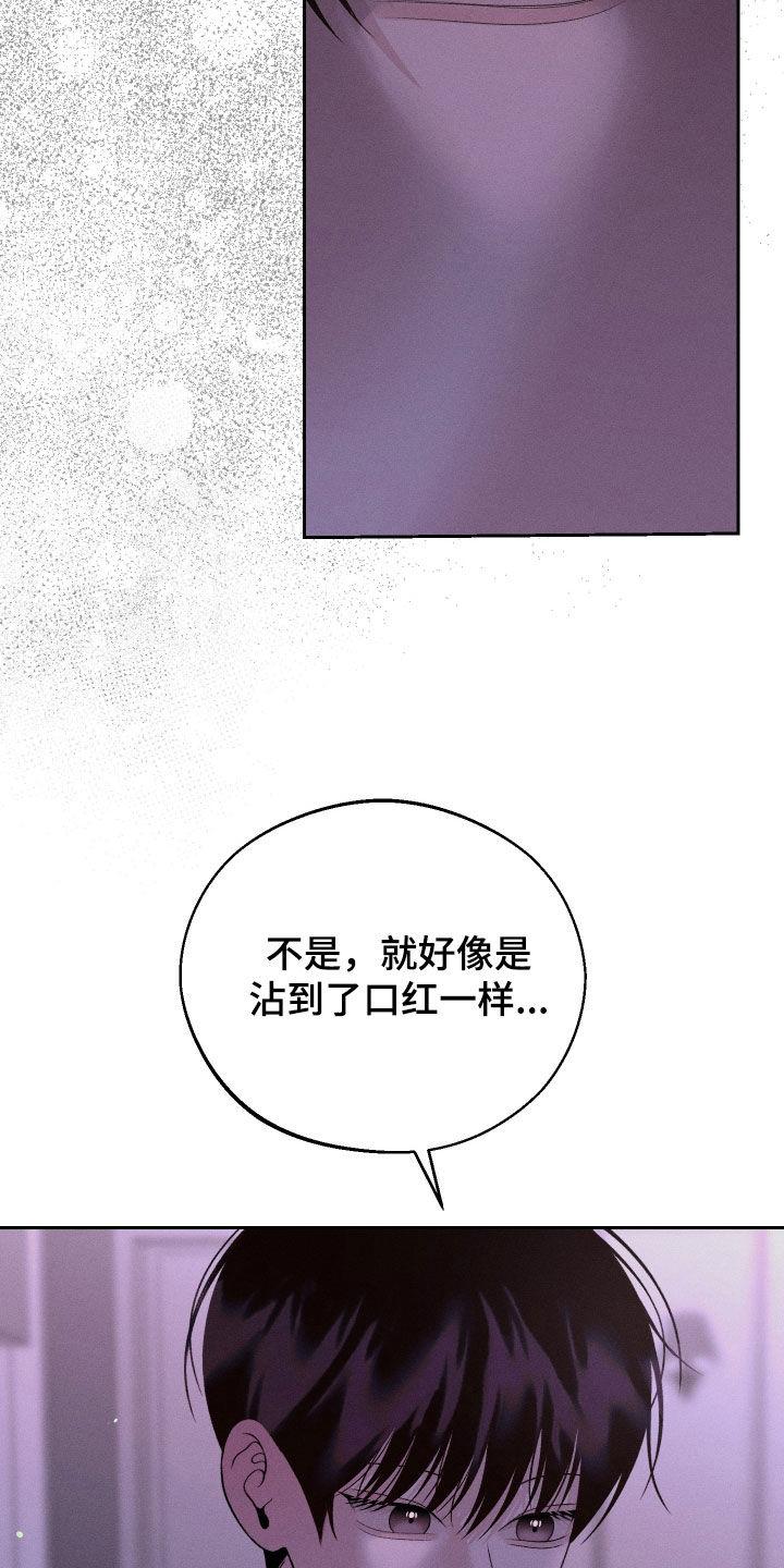 《我的救世主》第77章：【第二季】误会 第12页