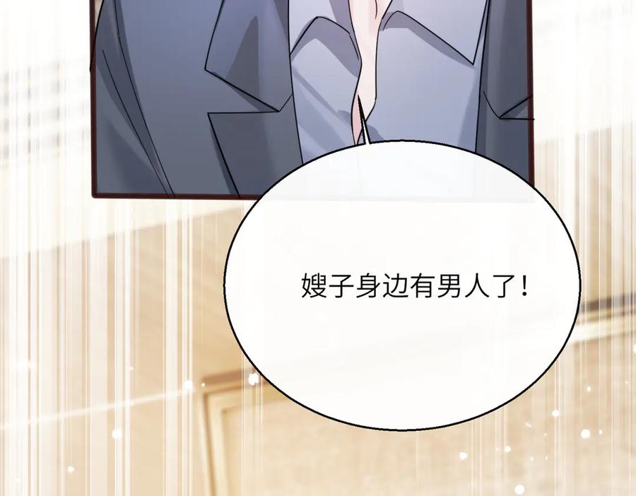 《穿成马甲大佬的妹妹》第72话 嫂子外面有人了！ 第111页