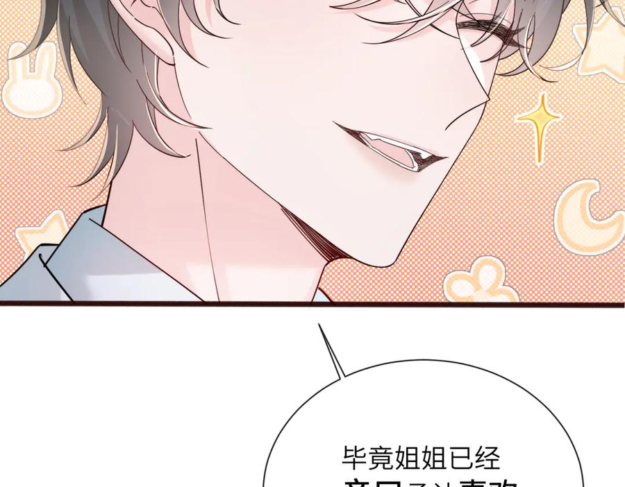 《穿成马甲大佬的妹妹》第72话 嫂子外面有人了！ 第76页