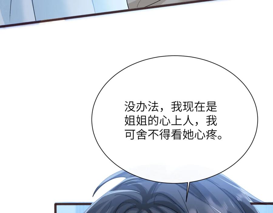《穿成马甲大佬的妹妹》第72话 嫂子外面有人了！ 第87页
