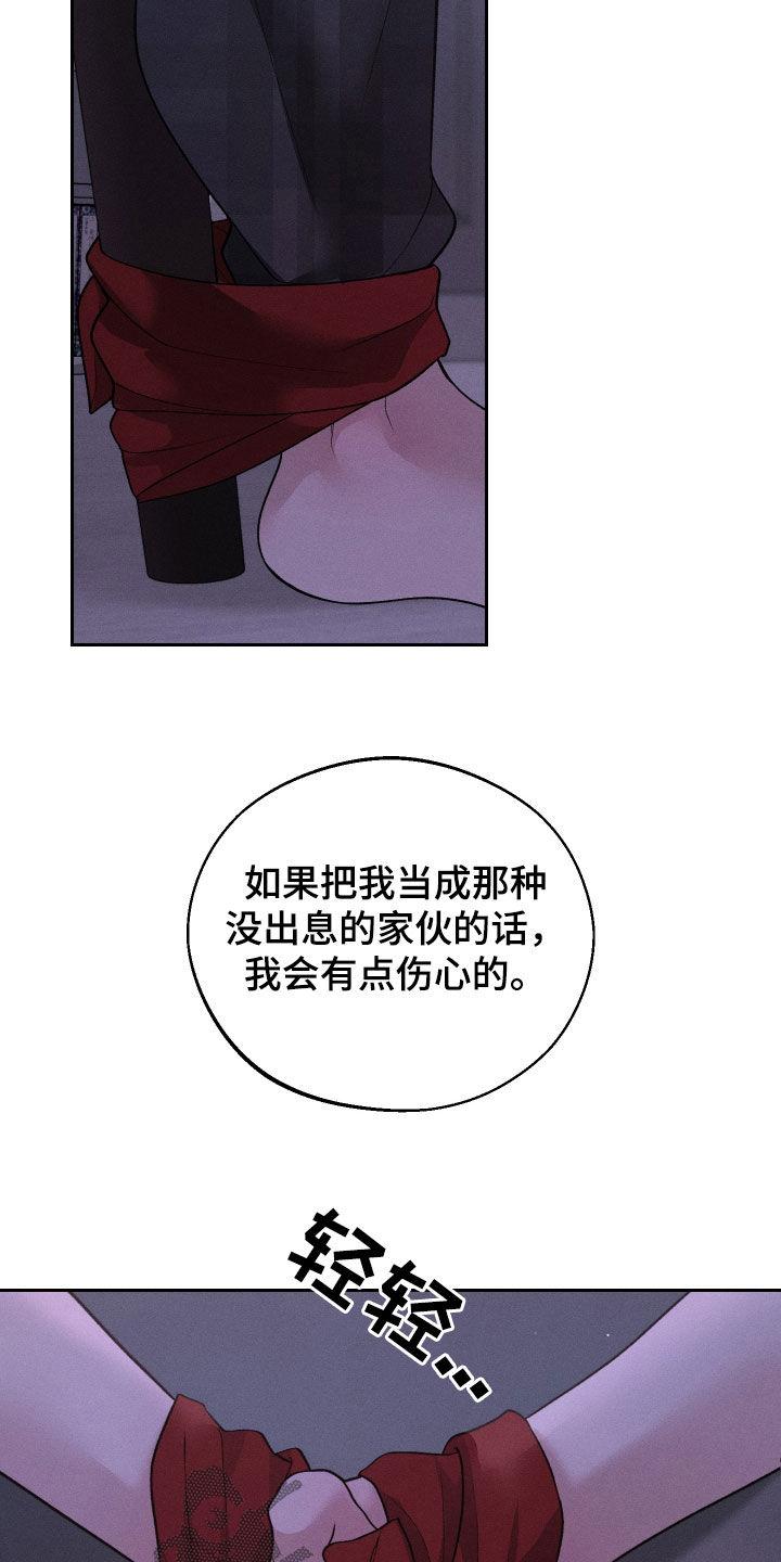 《我的救世主》第77章：【第二季】误会 第16页