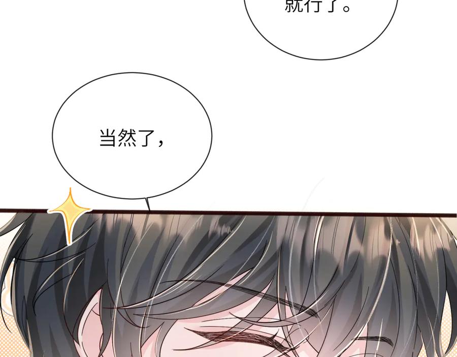 《穿成马甲大佬的妹妹》第72话 嫂子外面有人了！ 第75页