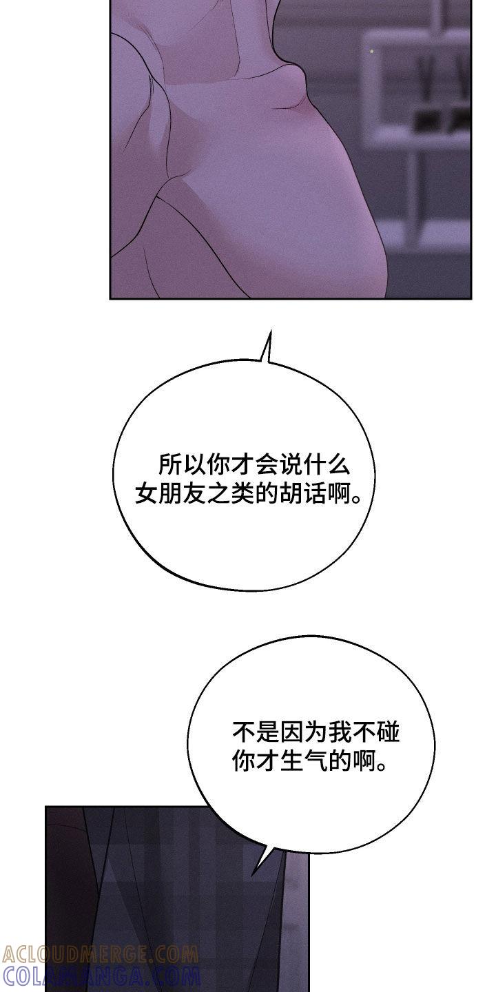 《我的救世主》第77章：【第二季】误会 第15页