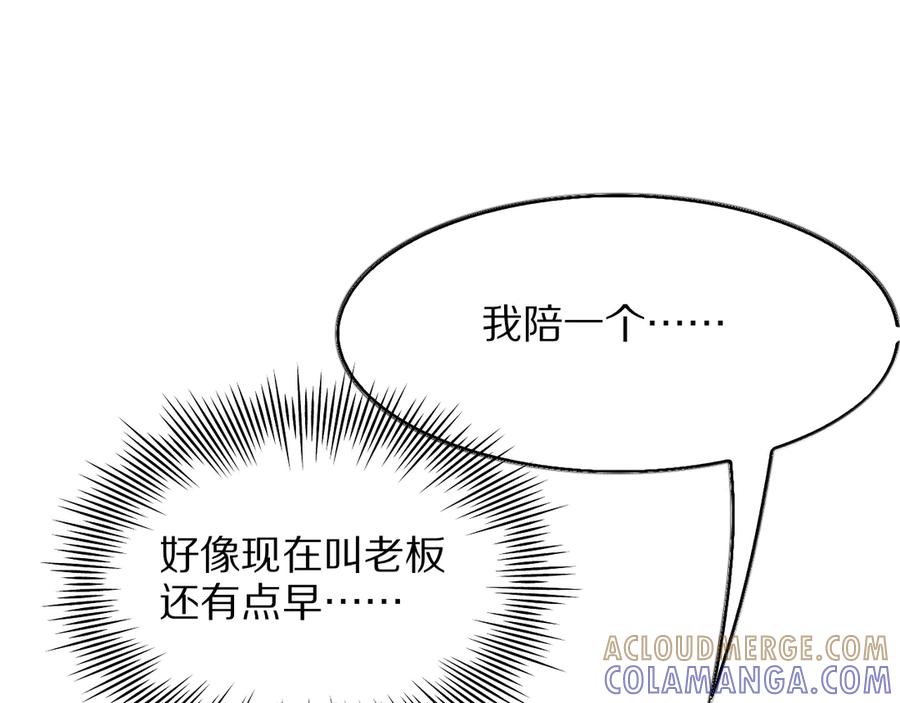《我一个神豪，当渣男很合理吧》第7话 最有价值的奖励 第101页