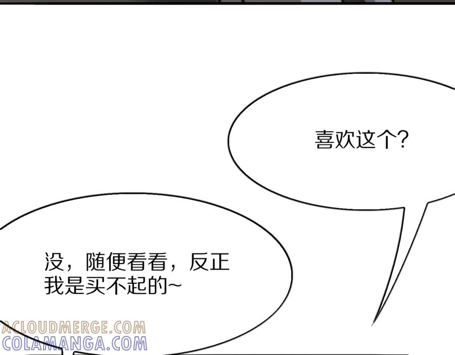 《我一个神豪，当渣男很合理吧》第7话 最有价值的奖励 第137页
