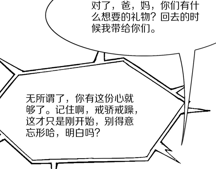 《我一个神豪，当渣男很合理吧》第7话 最有价值的奖励 第82页