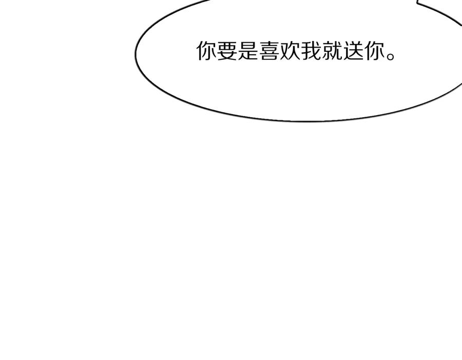 《我一个神豪，当渣男很合理吧》第7话 最有价值的奖励 第144页