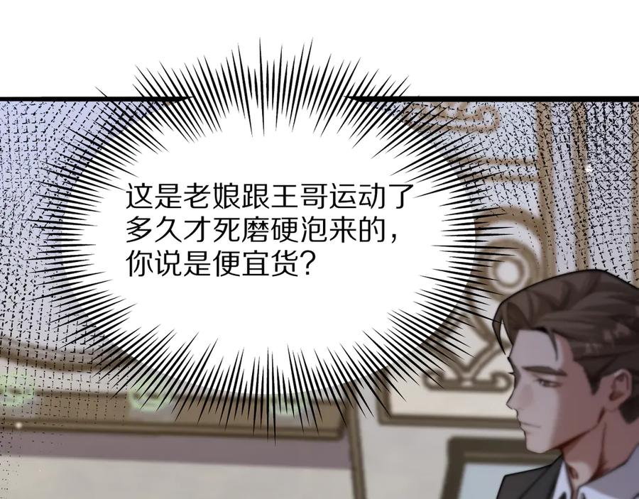 《我一个神豪，当渣男很合理吧》第7话 最有价值的奖励 第130页