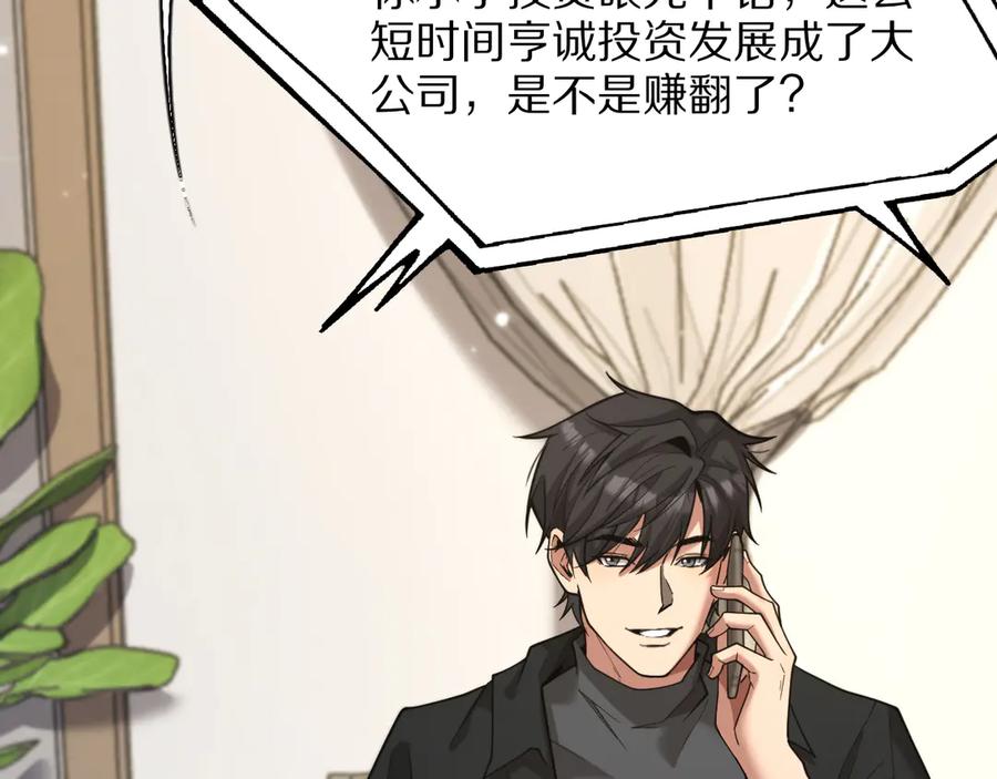 《我一个神豪，当渣男很合理吧》第7话 最有价值的奖励 第74页