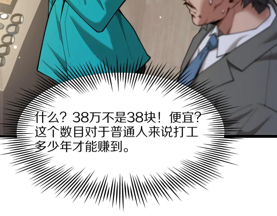《我一个神豪，当渣男很合理吧》第7话 最有价值的奖励 第132页
