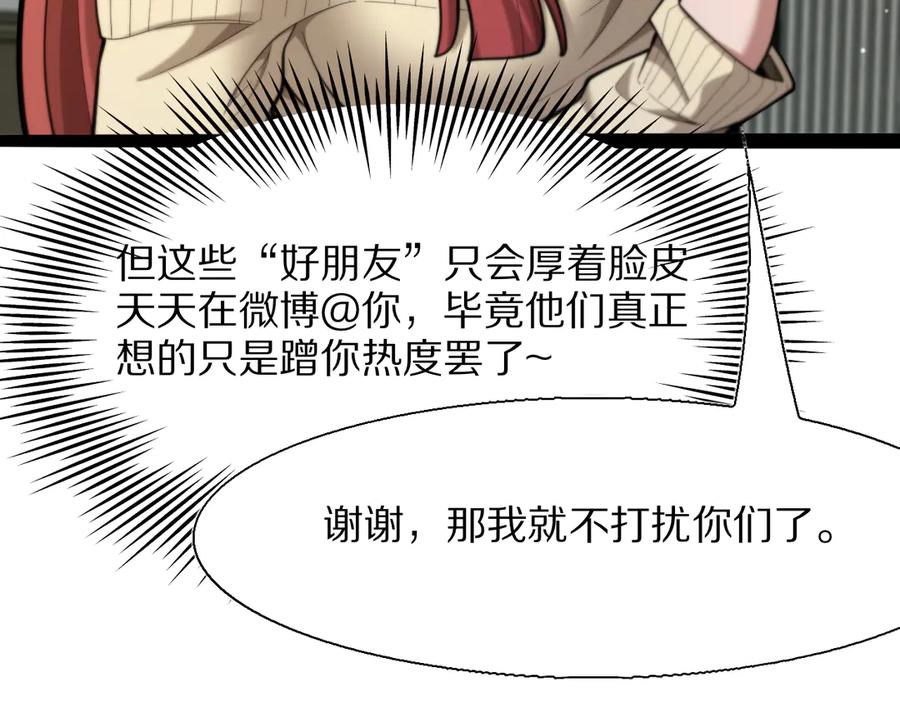 《我一个神豪，当渣男很合理吧》第7话 最有价值的奖励 第122页