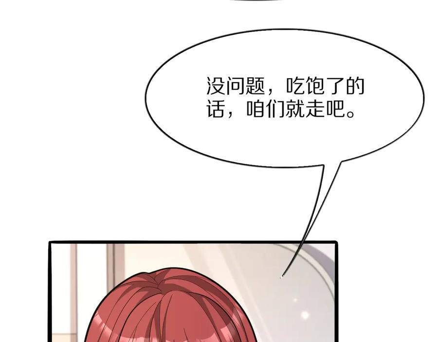 《我一个神豪，当渣男很合理吧》第7话 最有价值的奖励 第88页