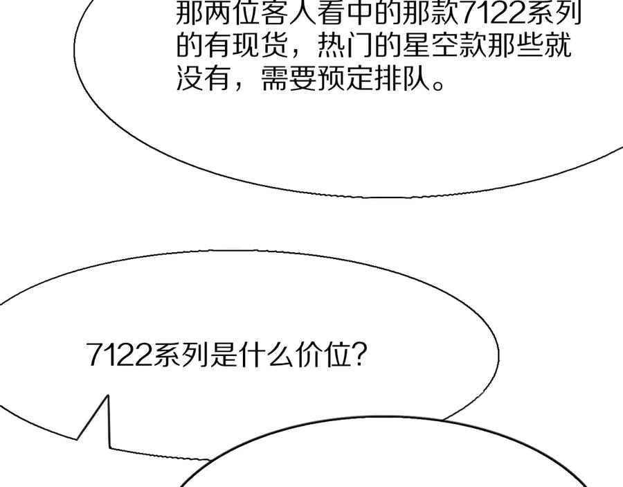 《我一个神豪，当渣男很合理吧》第7话 最有价值的奖励 第126页
