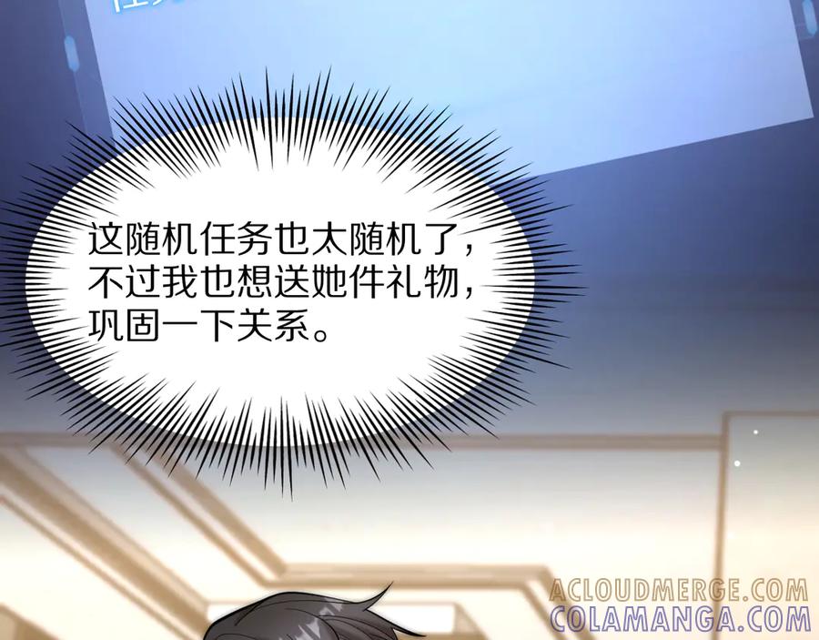 《我一个神豪，当渣男很合理吧》第7话 最有价值的奖励 第141页