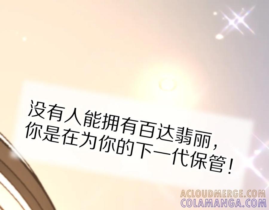 《我一个神豪，当渣男很合理吧》第7话 最有价值的奖励 第93页