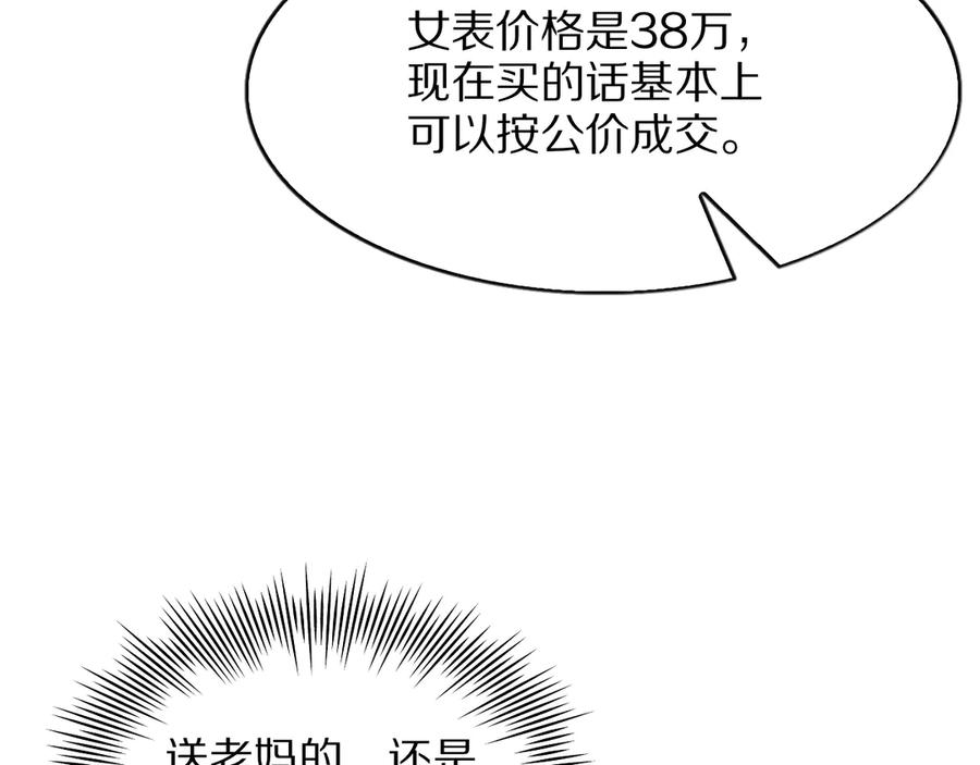 《我一个神豪，当渣男很合理吧》第7话 最有价值的奖励 第127页
