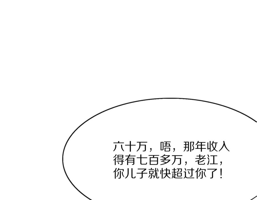 《我一个神豪，当渣男很合理吧》第7话 最有价值的奖励 第78页