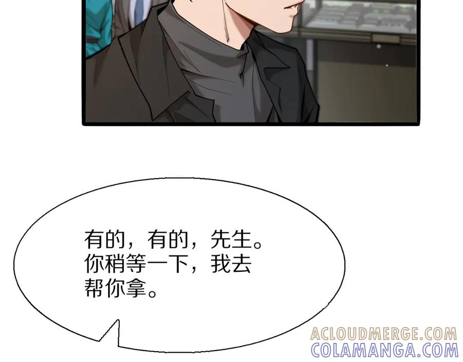 《我一个神豪，当渣男很合理吧》第7话 最有价值的奖励 第129页