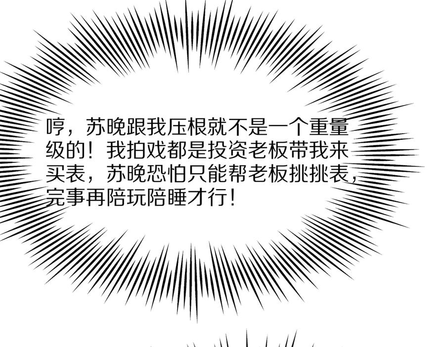 《我一个神豪，当渣男很合理吧》第7话 最有价值的奖励 第119页