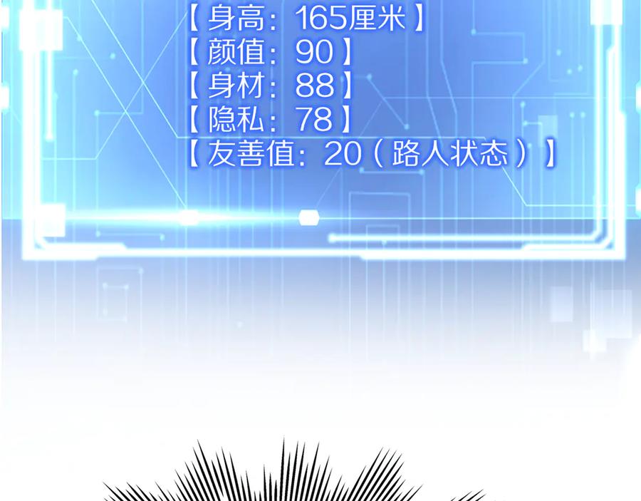 《我一个神豪，当渣男很合理吧》第7话 最有价值的奖励 第110页