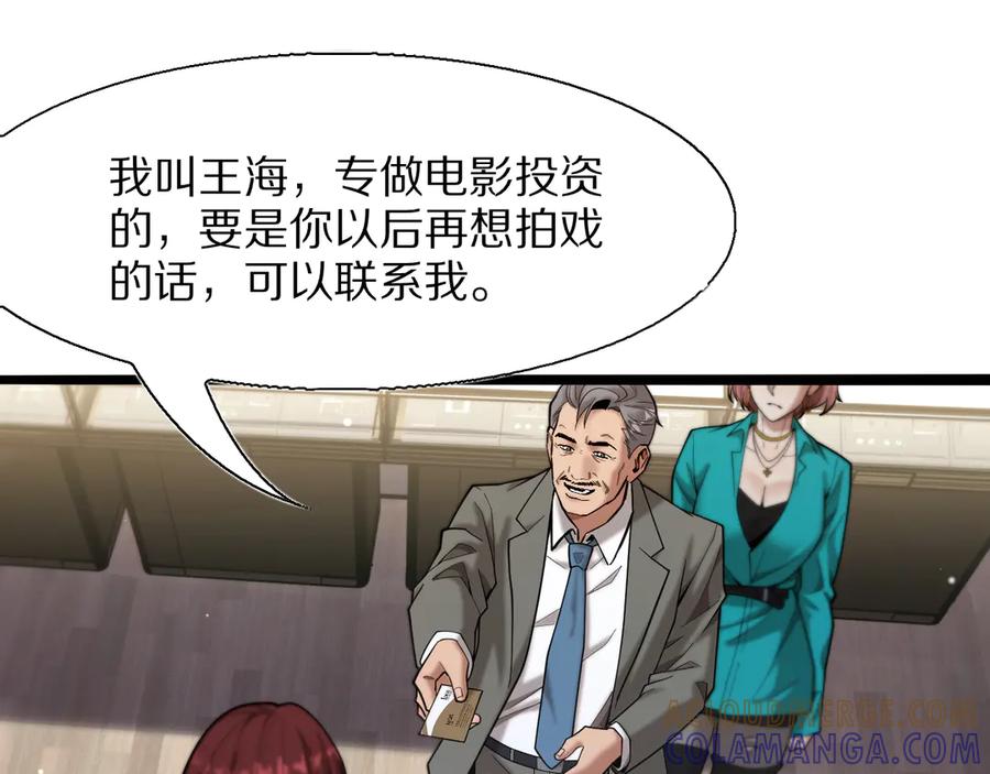 《我一个神豪，当渣男很合理吧》第7话 最有价值的奖励 第117页