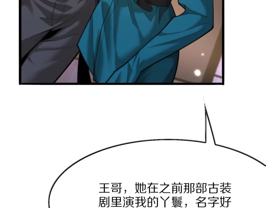 《我一个神豪，当渣男很合理吧》第7话 最有价值的奖励 第115页