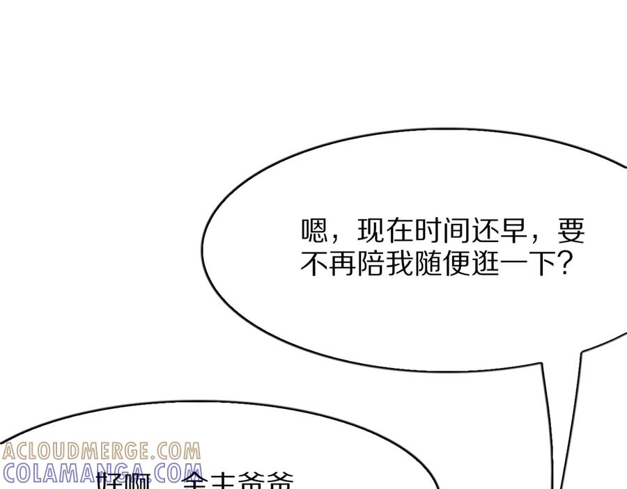 《我一个神豪，当渣男很合理吧》第7话 最有价值的奖励 第85页