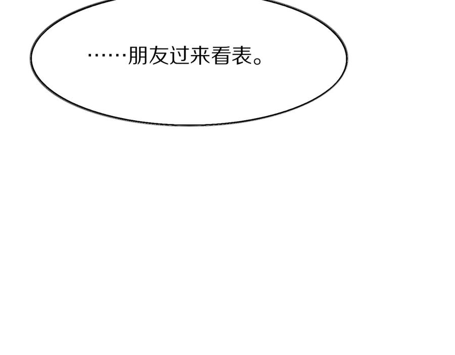 《我一个神豪，当渣男很合理吧》第7话 最有价值的奖励 第104页