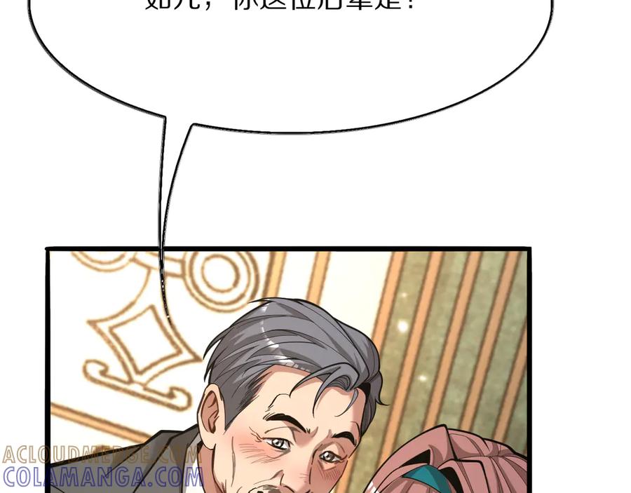 《我一个神豪，当渣男很合理吧》第7话 最有价值的奖励 第113页