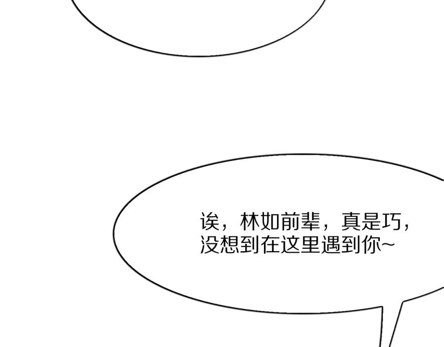 《我一个神豪，当渣男很合理吧》第7话 最有价值的奖励 第98页