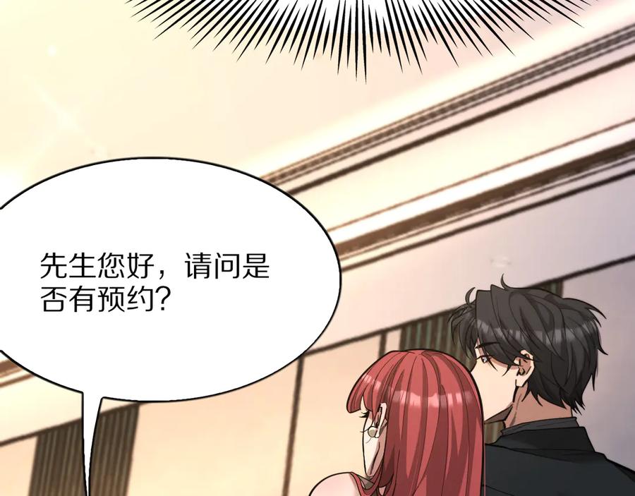 《我一个神豪，当渣男很合理吧》第7话 最有价值的奖励 第95页