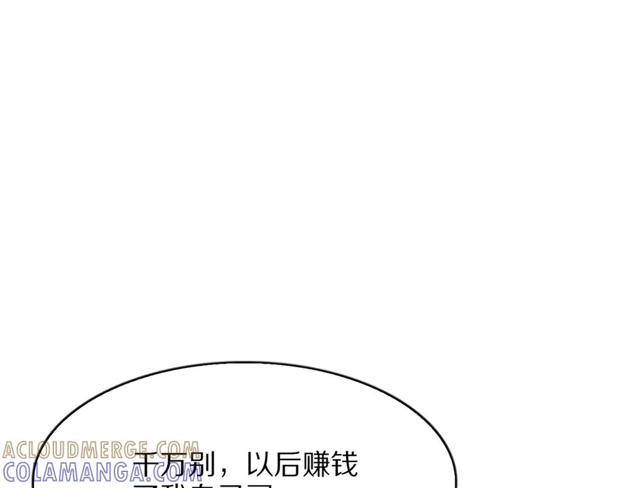 《我一个神豪，当渣男很合理吧》第7话 最有价值的奖励 第145页
