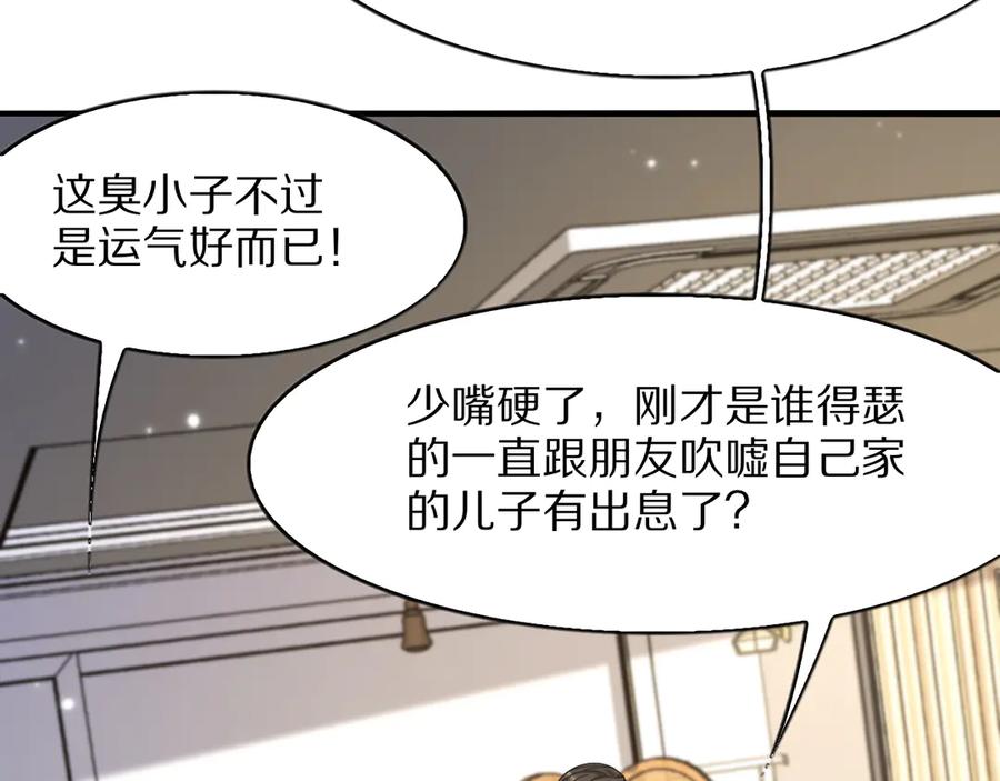 《我一个神豪，当渣男很合理吧》第7话 最有价值的奖励 第79页