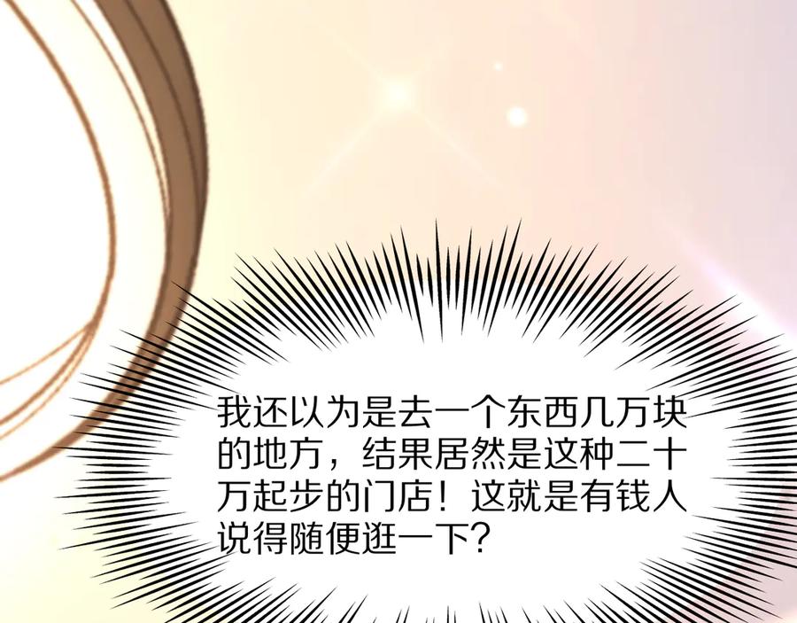 《我一个神豪，当渣男很合理吧》第7话 最有价值的奖励 第94页