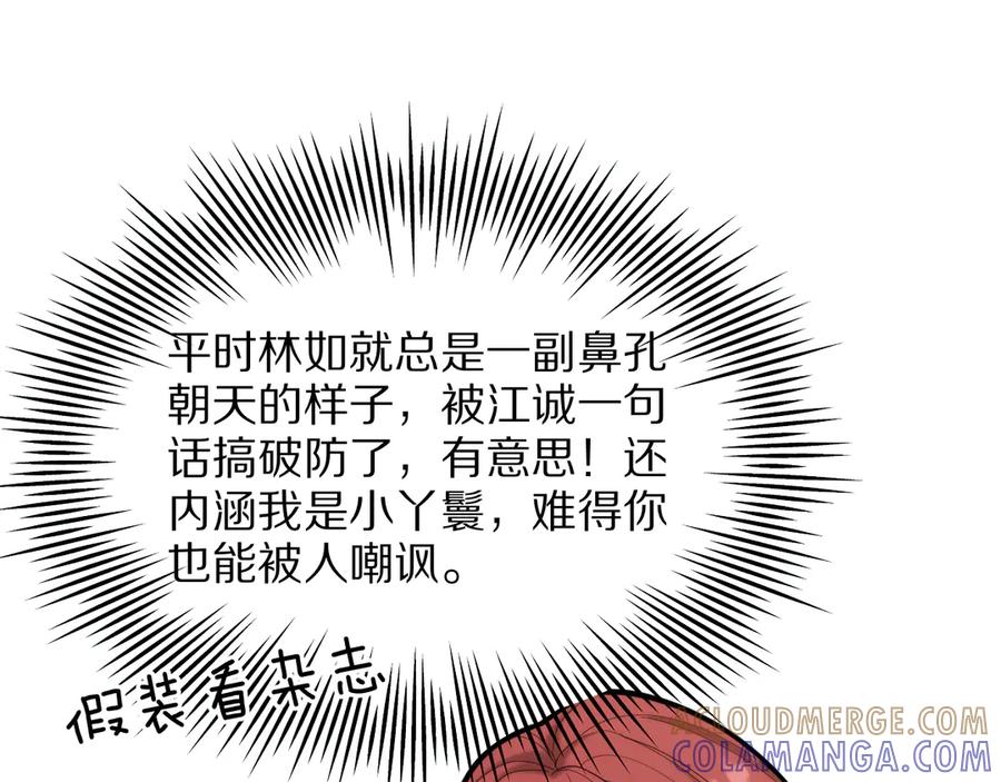 《我一个神豪，当渣男很合理吧》第7话 最有价值的奖励 第133页
