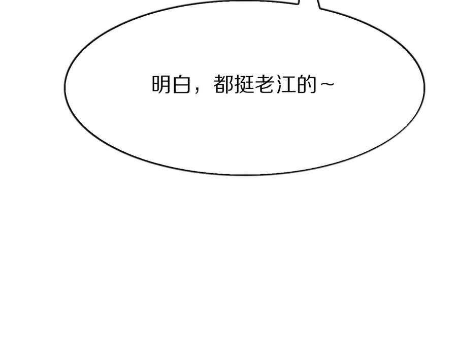 《我一个神豪，当渣男很合理吧》第7话 最有价值的奖励 第84页