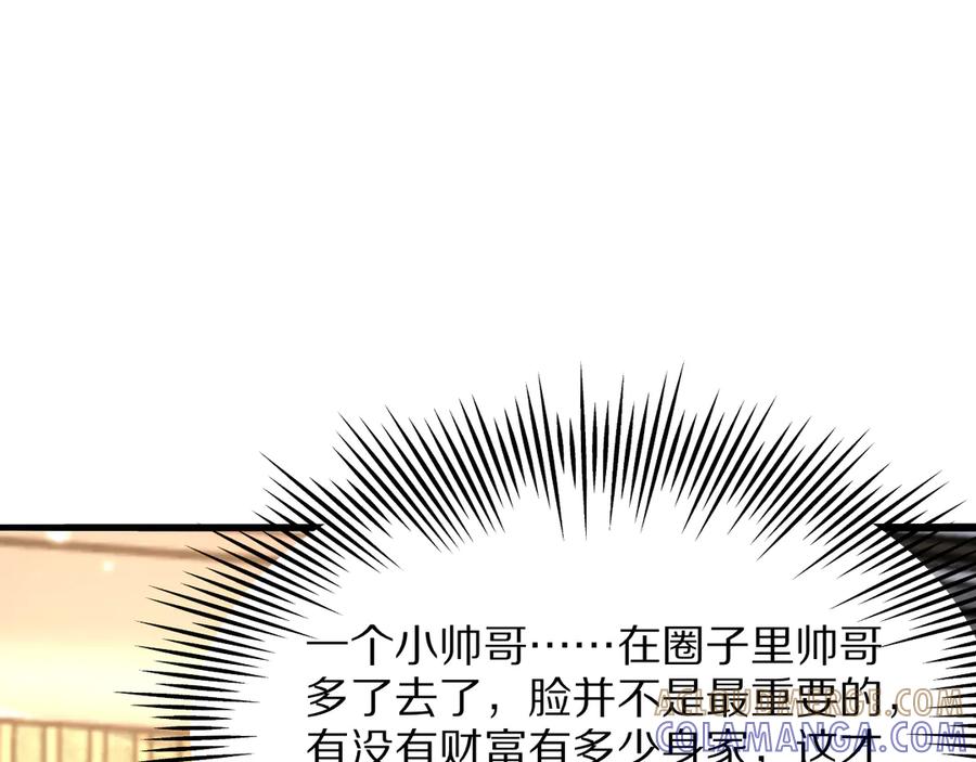 《我一个神豪，当渣男很合理吧》第7话 最有价值的奖励 第105页