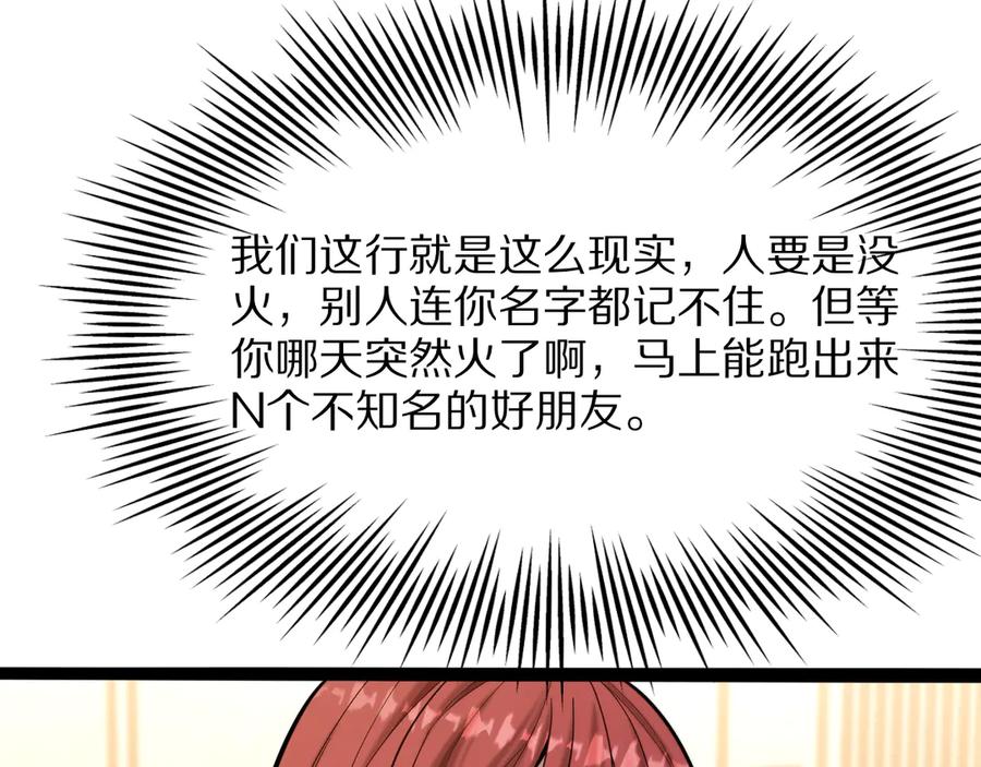 《我一个神豪，当渣男很合理吧》第7话 最有价值的奖励 第120页