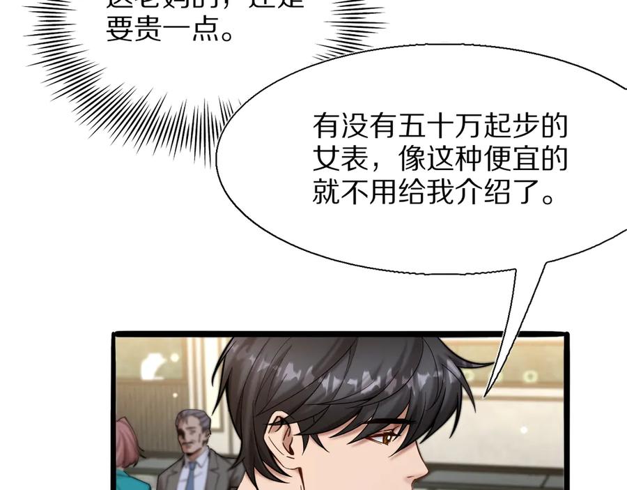 《我一个神豪，当渣男很合理吧》第7话 最有价值的奖励 第128页