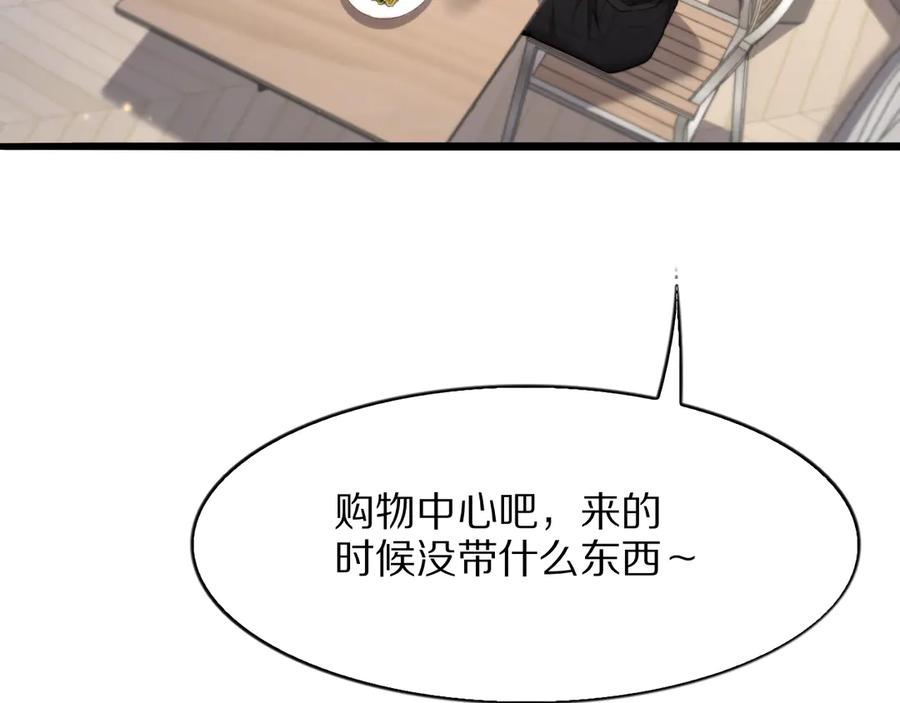 《我一个神豪，当渣男很合理吧》第7话 最有价值的奖励 第87页